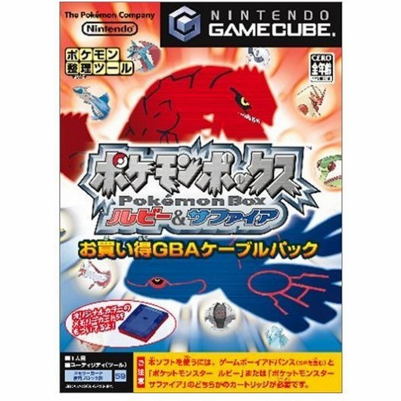 超新作 ポケットモンスター ルビーチートデータ ポケモンボックスメモリーカード 携帯用ゲームソフト Netvisimedia Co Id