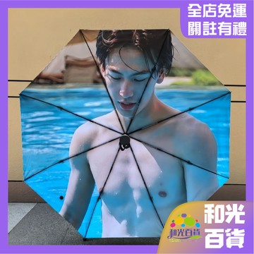 張凌赫雨傘 明星張凌赫腹肌傘 自動傘 三折自動黑膠防曬太陽傘 明星週邊客製傘 逐玉禮品傘 黑膠 晴雨兩用傘 交換禮物