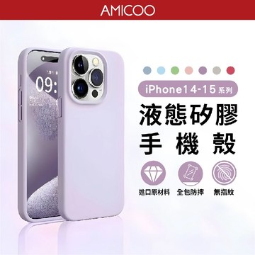 【多色可選】矽膠殼 糖果色 素色百搭 防摔 全包覆液態殼 適用 iPhone 14 15 Pro Max Plus