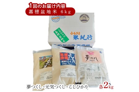 お米を美味しく！お届け便