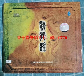 懷舊經典 新龍謠老CD 雨林唱片高品質 收藏首選 播放流暢 華語懷舊金曲 包郵