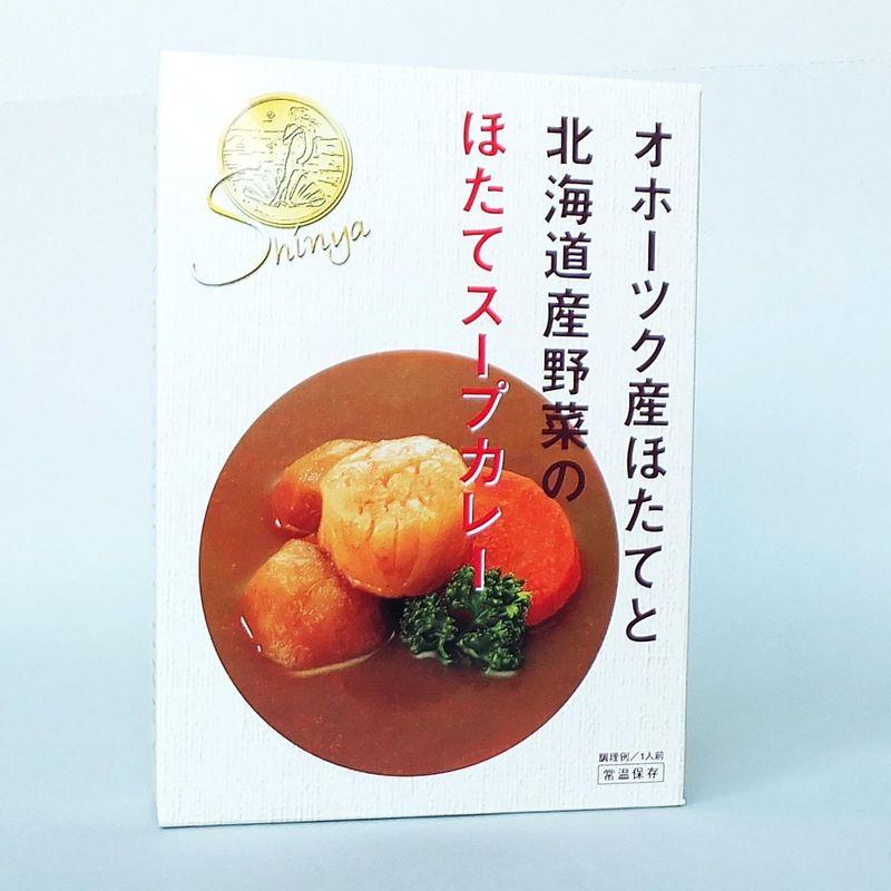 ほたてスープカレー（レトルトカレー）ほたて屋しんや北海道のカレーご当地カレーレトルト食品シーフードカレースープカレー