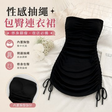 【Free Girl】帶胸墊 夜店性感抽繩緊身包臀連衣裙抹胸超短裙子 性感連衣裙 包臀連身裙 性感洋裝 A字裙 包臀洋裝