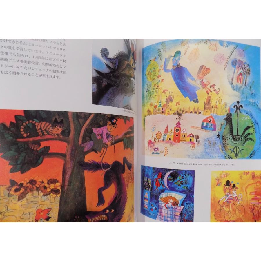 展覧会図録／「世界の絵本作家展」／大いなる＜子ども＞たち／2003年／渋谷出版企画発行