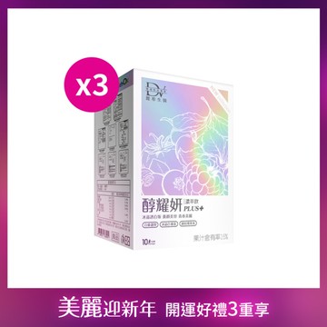 【直播推薦】醇耀妍PLUS+冰晶透白版 x3盒