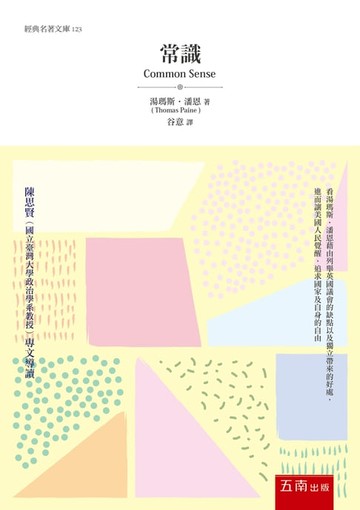 【電子書】常識