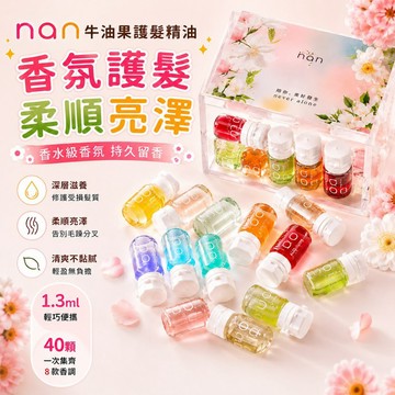 護髮精油 💊 亮澤護髮精油 免洗髮油 護髮膠囊 香水膠囊 護髮油 護髮 香氛護髮精油 免沖洗護髮 香水護髮 牛油果護髮油