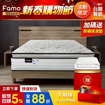 【 Famo 】適中耐用 ｜ 三線 天絲棉 2公分乳膠 蜂巢獨立筒 床墊 台灣製造 配送免運