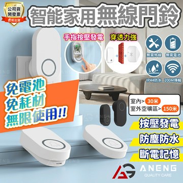 《NCC認證/台灣公司貨》台灣公司貨附發票更安心 免電池門鈴 自發電無線門鈴 簡易安裝 免電池門鈴 電鈴 免安裝直接用 無線門鈴 看護鈴