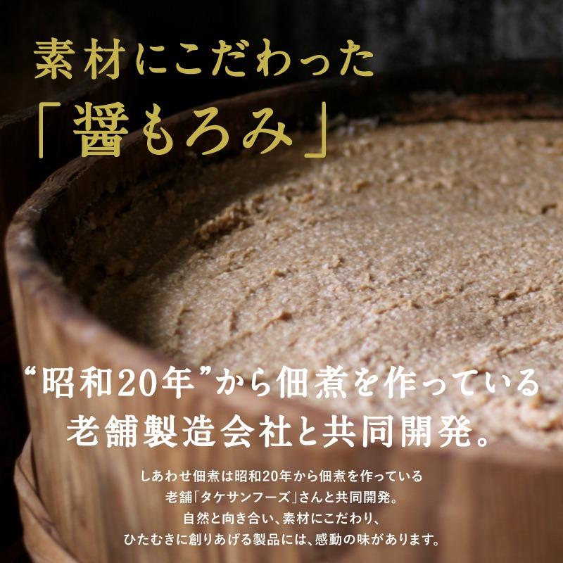 しあわせ佃煮 ご飯のお供 200g つくだに 九州産 しいたけ 椎茸 きくらげ ワカメ わかめ ポイント消化 送料無料