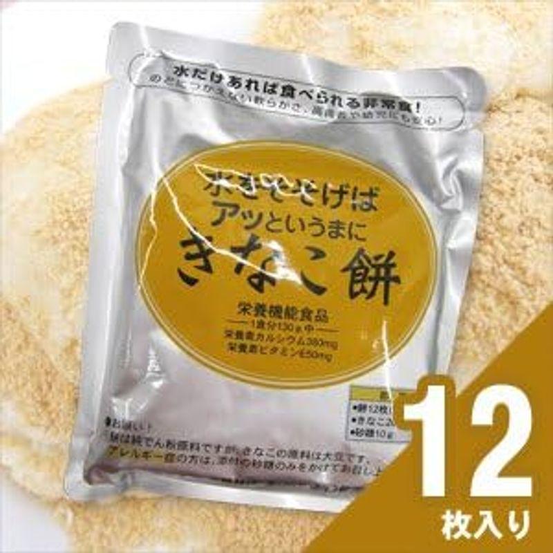 (非常食・備蓄食品好適品) 水をそそげばアッというまにきなこ餅（５０ｘ１２個入り１ケース売り） 厚生労働省「栄養機能食品」「備蓄食品好適