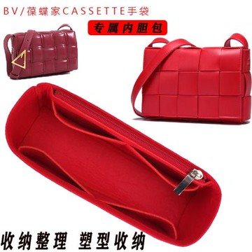 用于BV/葆蝶家cassette編織郵差包內膽包 包中包 包撐 內襯收納包