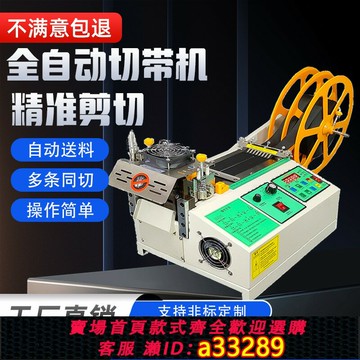 【臺灣公司 可開發票】全自動織帶切帶機魔術貼電腦切割機絲帶綢帶熱切機小型冷熱斷帶器