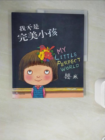 【書寶二手書T9／少年童書_ZX1】我不是完美小孩_簡體_幾米
