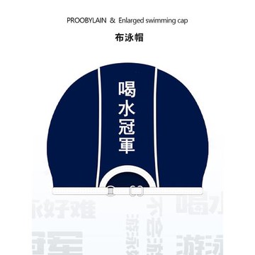 趣游系列布游泳帽原創設計 溫泉可調節舒適不勒頭 純色復古泳帽女