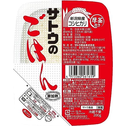 サトウのごはん 新潟 コシヒカリ 200ｇ 佐藤 さとう ご飯 ゴハン さとうのご飯 レトルト米 ライス