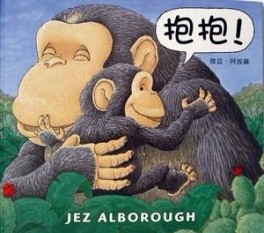 抱抱[二手書_良好]