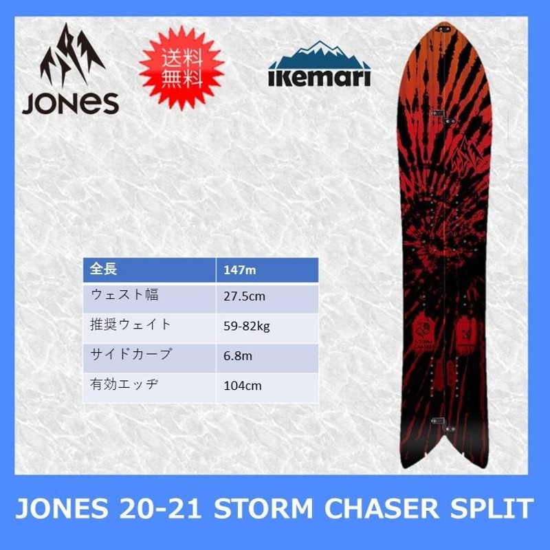 ジョーンズ【人気】JONES Storm chaser 147 21-22モデル