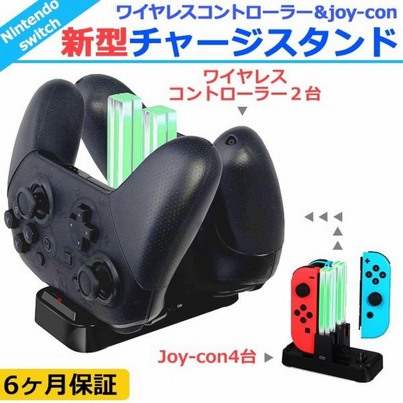 任天堂 Switch Joy Con用 チャージスタンド ワイヤレスコントローラー2台同時充電可能 Led充電ランプ 電源スイッチ付 送料無料 9 10 通販 Lineポイント最大get Lineショッピング