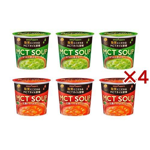 MCT SOUP 2種アソート 4セット  ポッカサッポロ