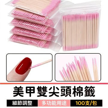美甲雙頭棉籤 棉花棒 美睫睫毛棉籤 尖頭棉花棒 化妝棉籤 卸妝棉籤 奈米棉籤 尖頭棉籤 極細棉籤