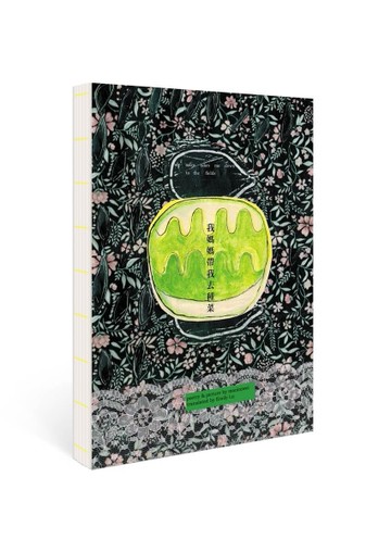 我媽媽帶我去種菜[二手書_近全新]