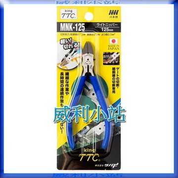 【威利小站】日本製 角田 TTC MNK-125 斜口鉗 電子 迷你 剪斷鉗 剪斷鉗 模型 塑膠 軟鐵線 皆適用