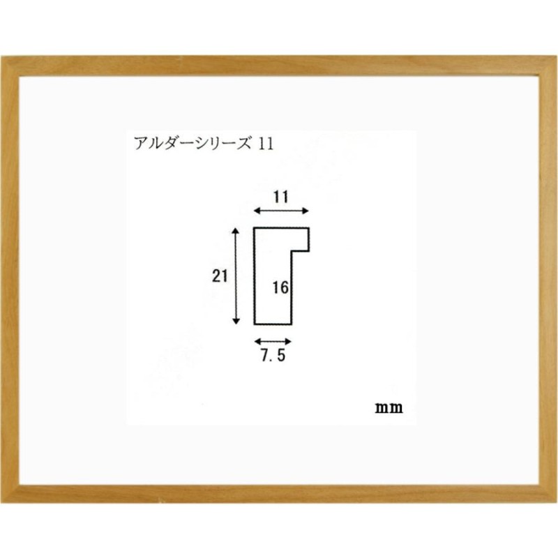 正方形の額縁 木製フレーム アルダー11 200角 （ 20角 ）サイズ 通販