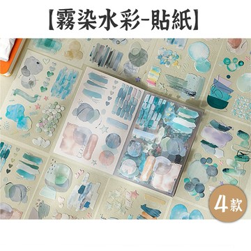 RAYRAYGO 番茄醬少女 貼紙本【霧染水彩系列】4款 20頁 PET 有模切 暈染底紋 背景貼紙 打底貼紙 手帳貼紙