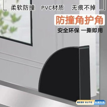 🚀臺灣直出現發🚀防撞角桌角窗戶角保護套家用油煙機防磕碰安全防撞護角軟直角XXZZ