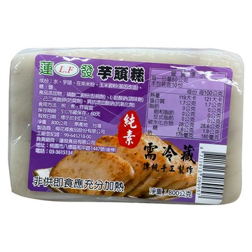 蓮發素食芋頭糕