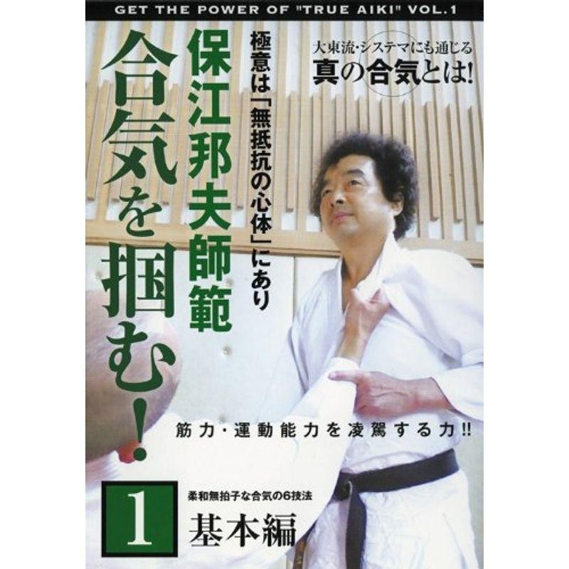 保江教授の合気テクニカル Vol 1& Vol 2 の２巻セット - スポーツ 