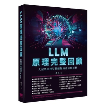 LLM原理完整回顧：大型語言模型整體脈絡最詳細剖析