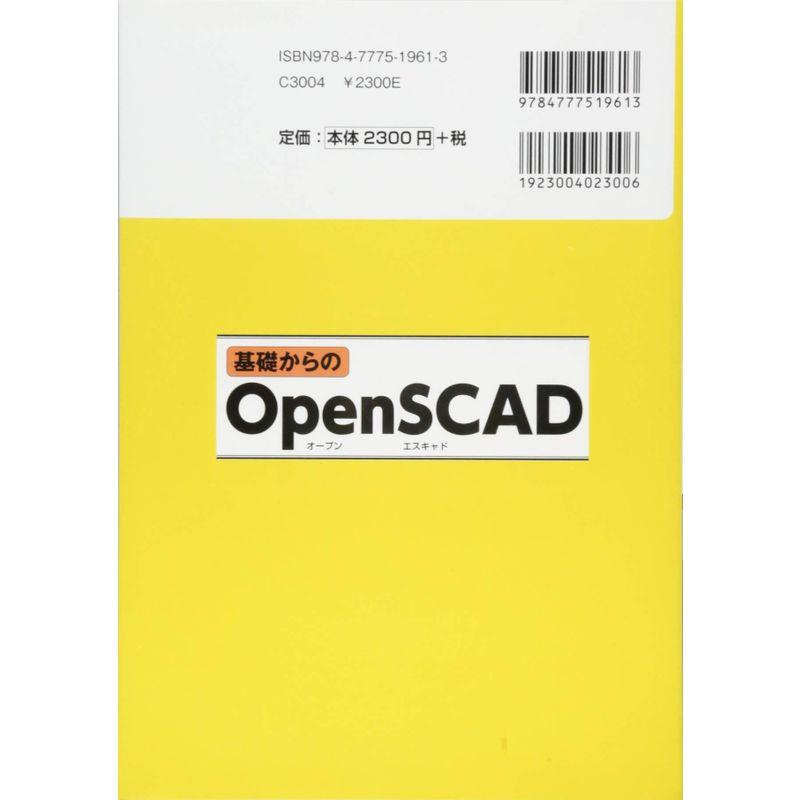 基礎からのOpenSCAD (I・O BOOKS)