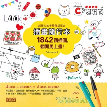 插畫隨行本：1842個插圖，翻開馬上畫！[二手書_良好]