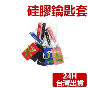 【台灣現貨】適用於特斯拉 TESLA 卡片鑰匙套 卡片套 卡片包 卡片鑰匙包 卡片保護套 卡片鑰匙保護