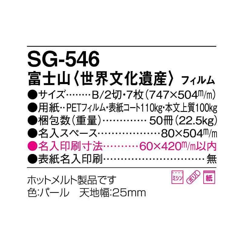 名入れ50冊】 カレンダー 2024年 令和6年 壁掛け 富士山（世界文化遺産