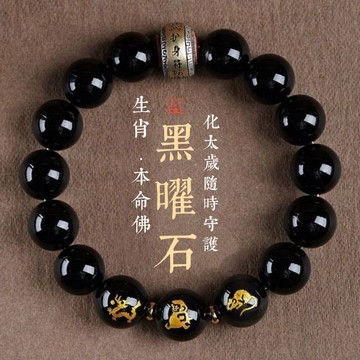 🙏🏻紫南宮過爐 開光🙏🏻2026年馬年-黑曜石三合六合手鍊 本命年化解手鍊 護身符手環 辟邪開運佛珠 手串 手環生日禮物