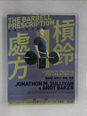【書寶二手書T1／體育_ADN】槓鈴處方：抗老化肌力訓練_強納森?蘇利文, 安迪．貝克,  王啟安, 何宜勳, 吳峰旗, 吳肇基, 林靖倫, 陳柏瑋, 楊斯涵