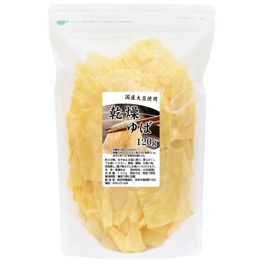 乾燥ゆば 120g 乾燥湯葉 湯葉 乾燥 業務用 無添加 国産 大豆