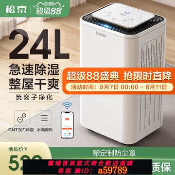 【全網低價 可打統編】松京DH02除濕機家用除濕器低音抽濕機臥室干燥機室內防潮小型工業