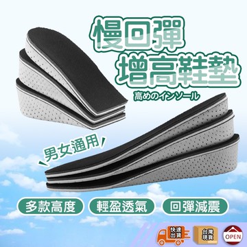 【彰化出貨】增高鞋墊 隱形鞋墊 4D增高墊 記憶鞋墊 腳後跟墊 內增高鞋墊 減壓透氣 4D記憶棉
