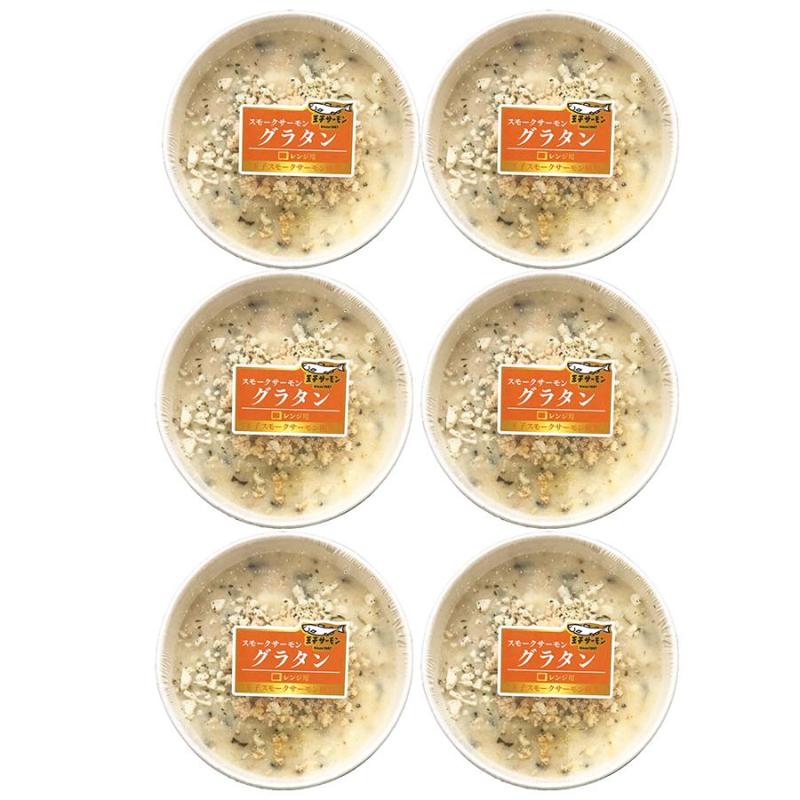 北海道 王子サーモン スモークサーモングラタン 200g×6   お取り寄せ お土産 ギフト プレゼント 特産品 お歳暮 おすすめ  