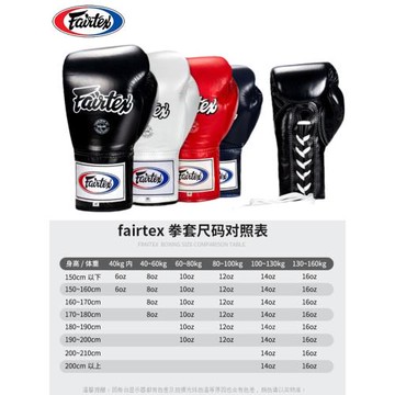 fairtex菲泰真皮拳套男散打系繩拳擊綁帶手套系帶搏擊格斗專業
