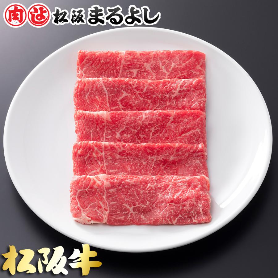 松阪牛 まるよし 松阪牛 しゃぶしゃぶ 200ｇ 肩 モモ バラ 牛肉 ギフト グルメ お取り寄せ お祝い プレゼント 2023 お歳暮