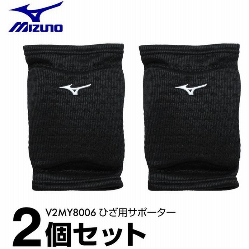 ミズノ バレーボール ひざサポーター メンズ レディース V2my8006 2個セット Mizuno 通販 Lineポイント最大0 5 Get Lineショッピング