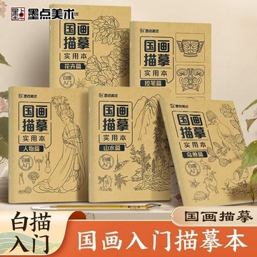 熱賣🔥中国画白描描摹本 工笔画白描底稿大图浅印临摹画册 白描线稿画本