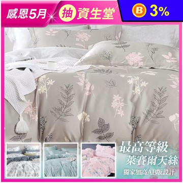 頂級純萊賽爾天絲床包枕套兩用被組 鋪棉兩用被 床罩 加高AB版設計
