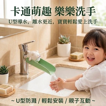 現貨⚡️💯 水龍頭延伸器 寶寶洗手延伸器 矽膠防濺 🐻‍❄️ ʕ ᵔᴥᵔ ʔ兒童洗手輔助器 幼兒加長導水槽