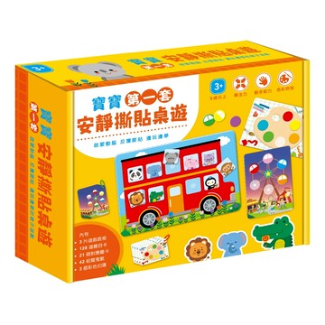 【球球館】寶寶第一套安靜撕貼桌遊 (幼兒2歲以上推薦︱專為寶寶設計︱趣味益智桌遊︱母嬰產品